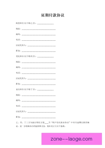 延期支付法律边界解析，权利行使不可越红线